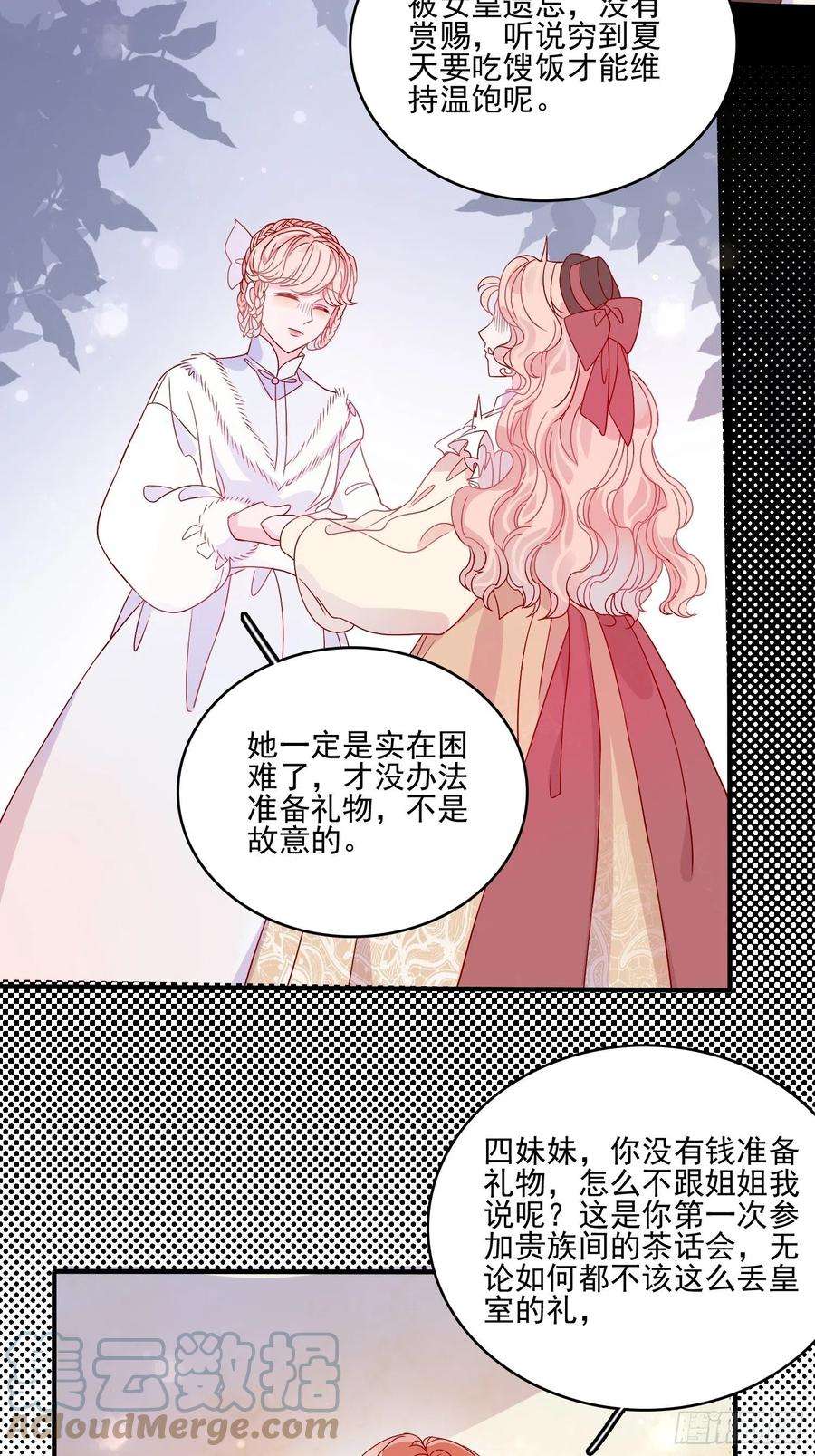 皇女人设绷不住啦！四十一话 宴会的决心