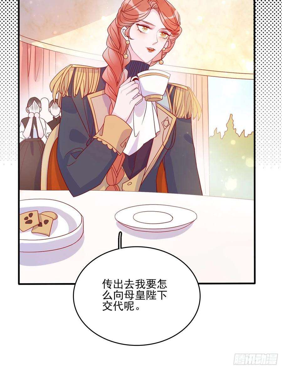 皇女人设绷不住啦！四十一话 宴会的决心
