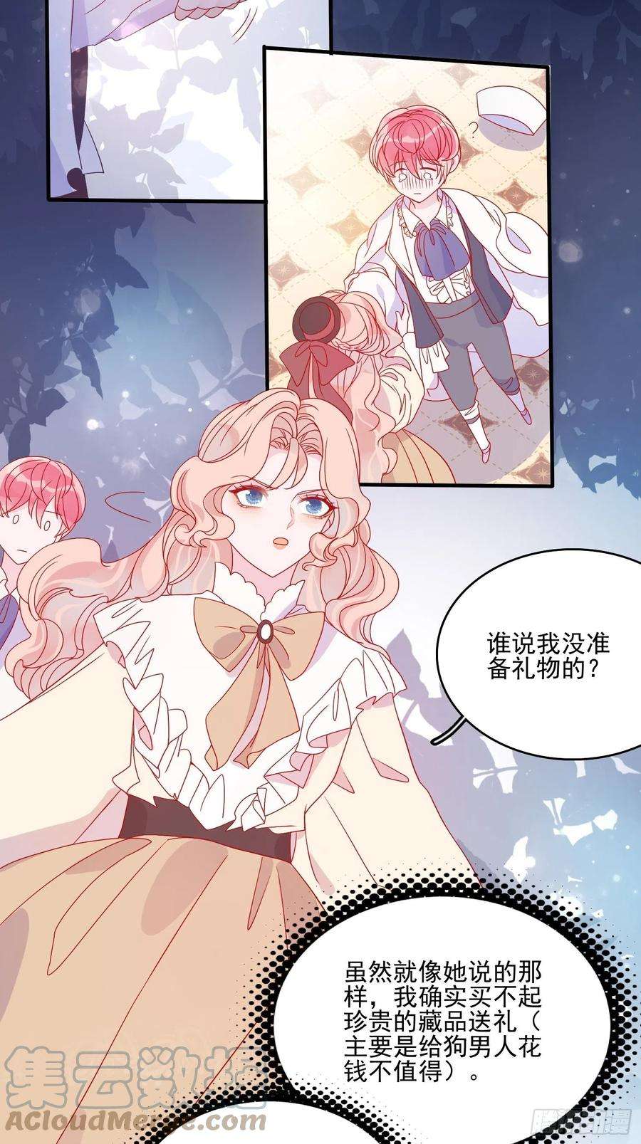 皇女人设绷不住啦！四十一话 宴会的决心