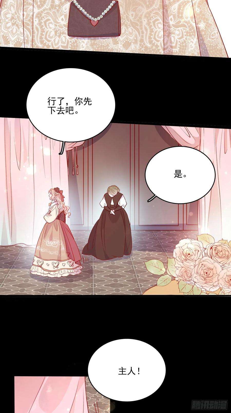 皇女人设绷不住啦！四十一话 宴会的决心