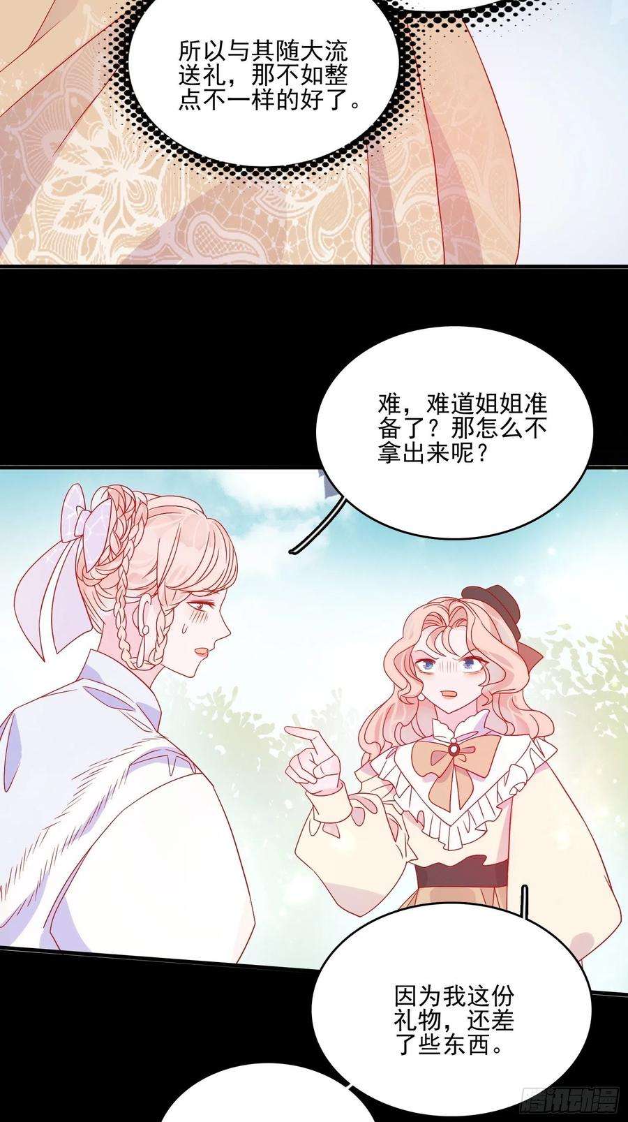 皇女人设绷不住啦！四十一话 宴会的决心
