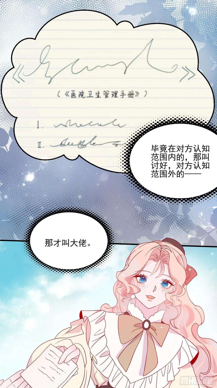 皇女人设绷不住啦！四十一话 宴会的决心