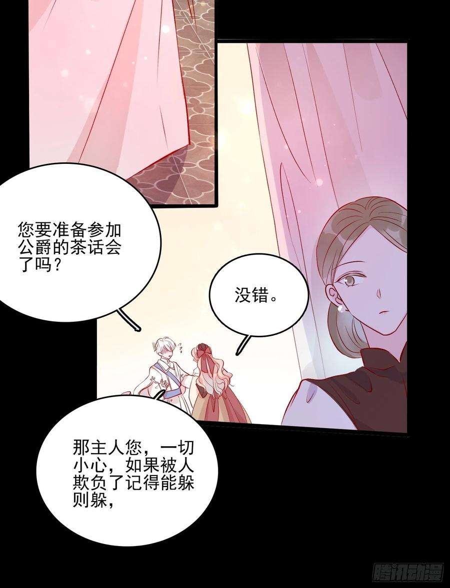 皇女人设绷不住啦！四十一话 宴会的决心
