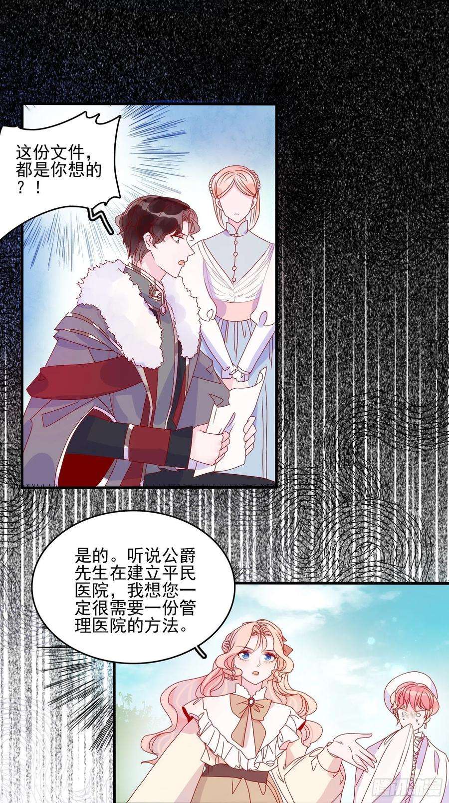 皇女人设绷不住啦！四十二话 狗男人的邀约
