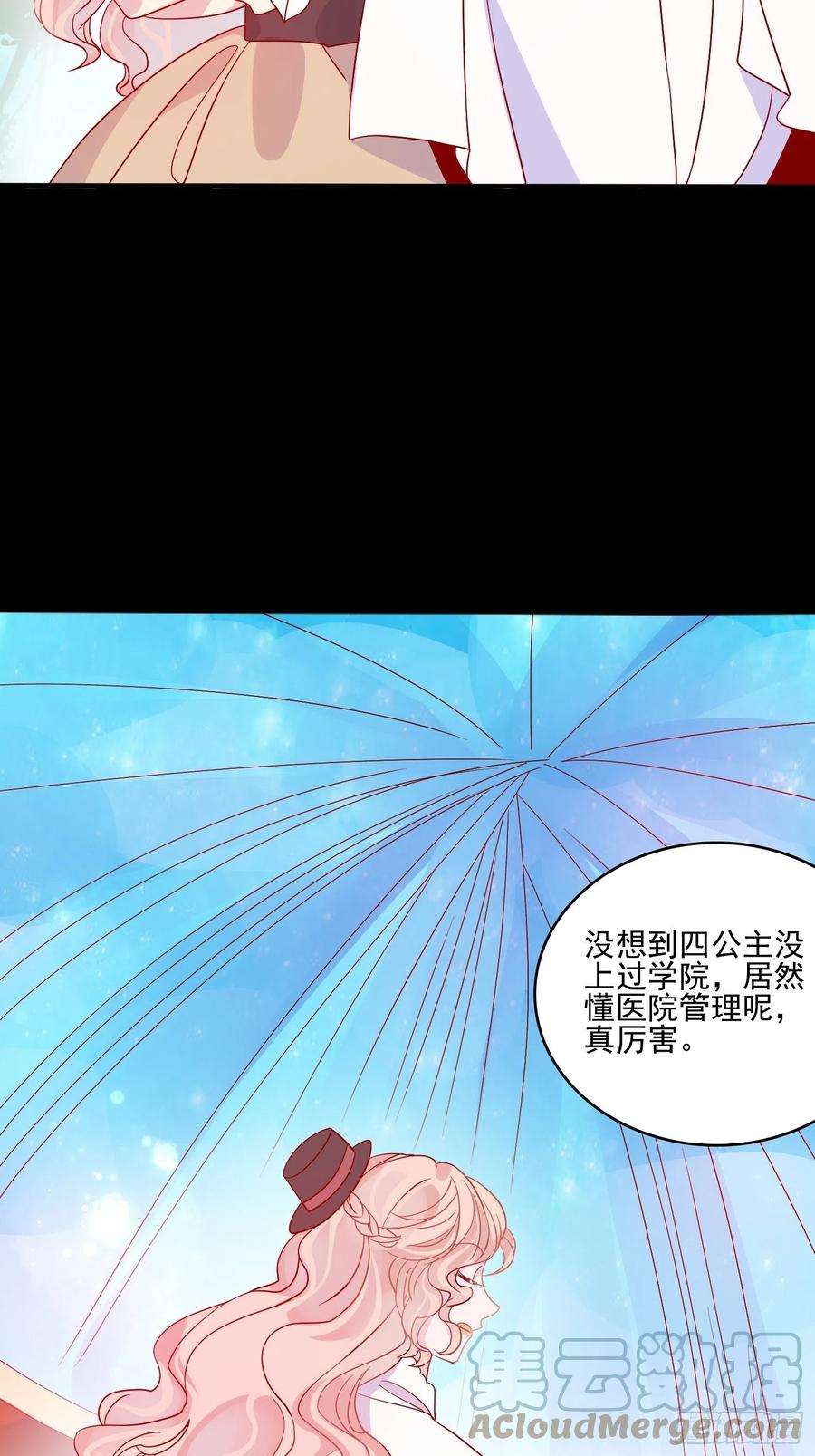 皇女人设绷不住啦！四十二话 狗男人的邀约