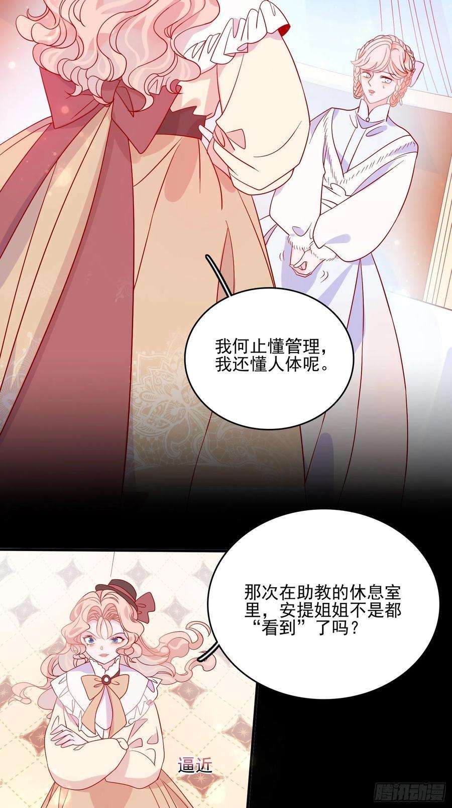 皇女人设绷不住啦！四十二话 狗男人的邀约