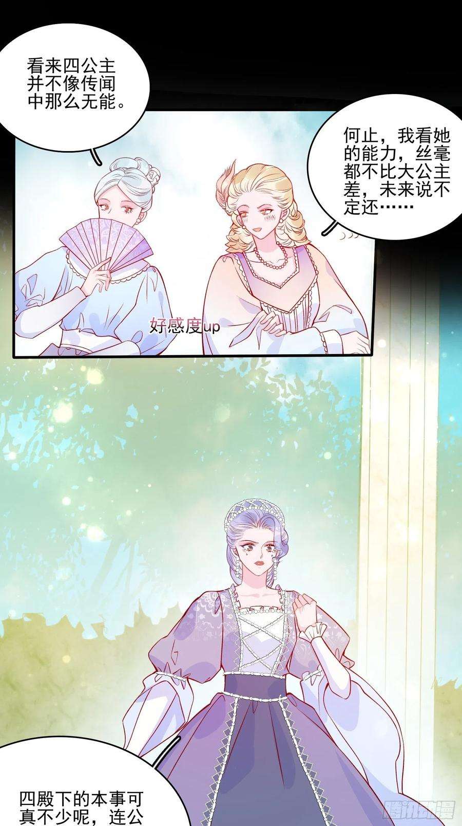 皇女人设绷不住啦！四十二话 狗男人的邀约