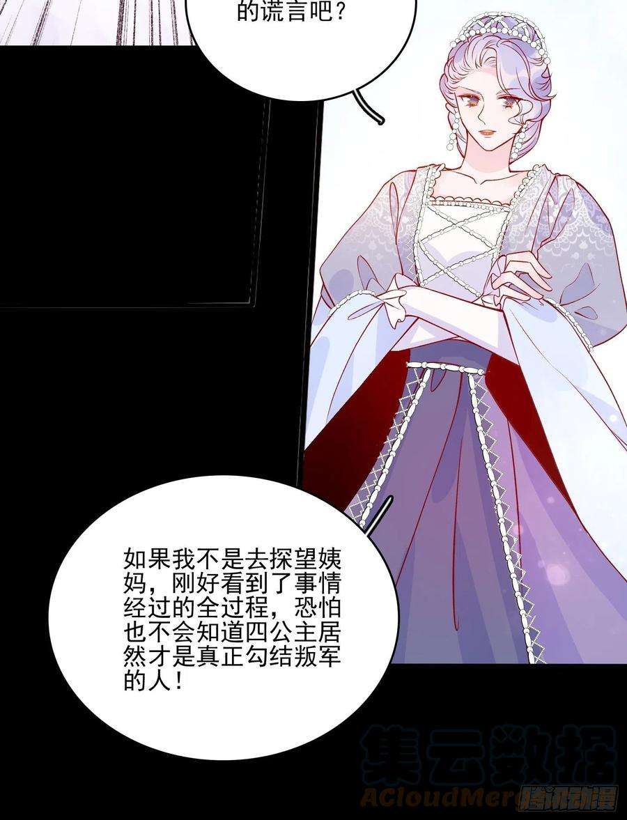 皇女人设绷不住啦！四十二话 狗男人的邀约