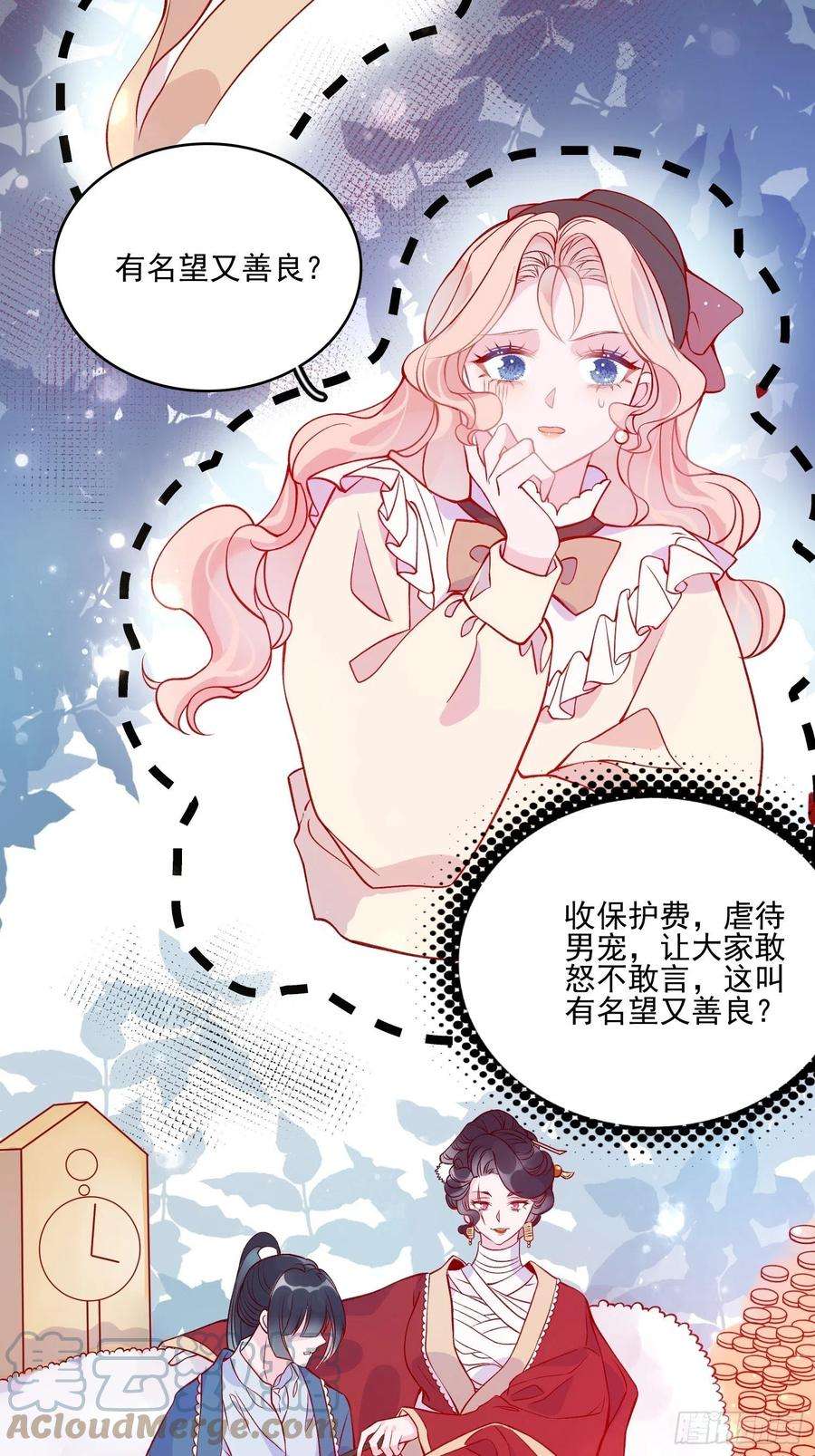 皇女人设绷不住啦！四十二话 狗男人的邀约