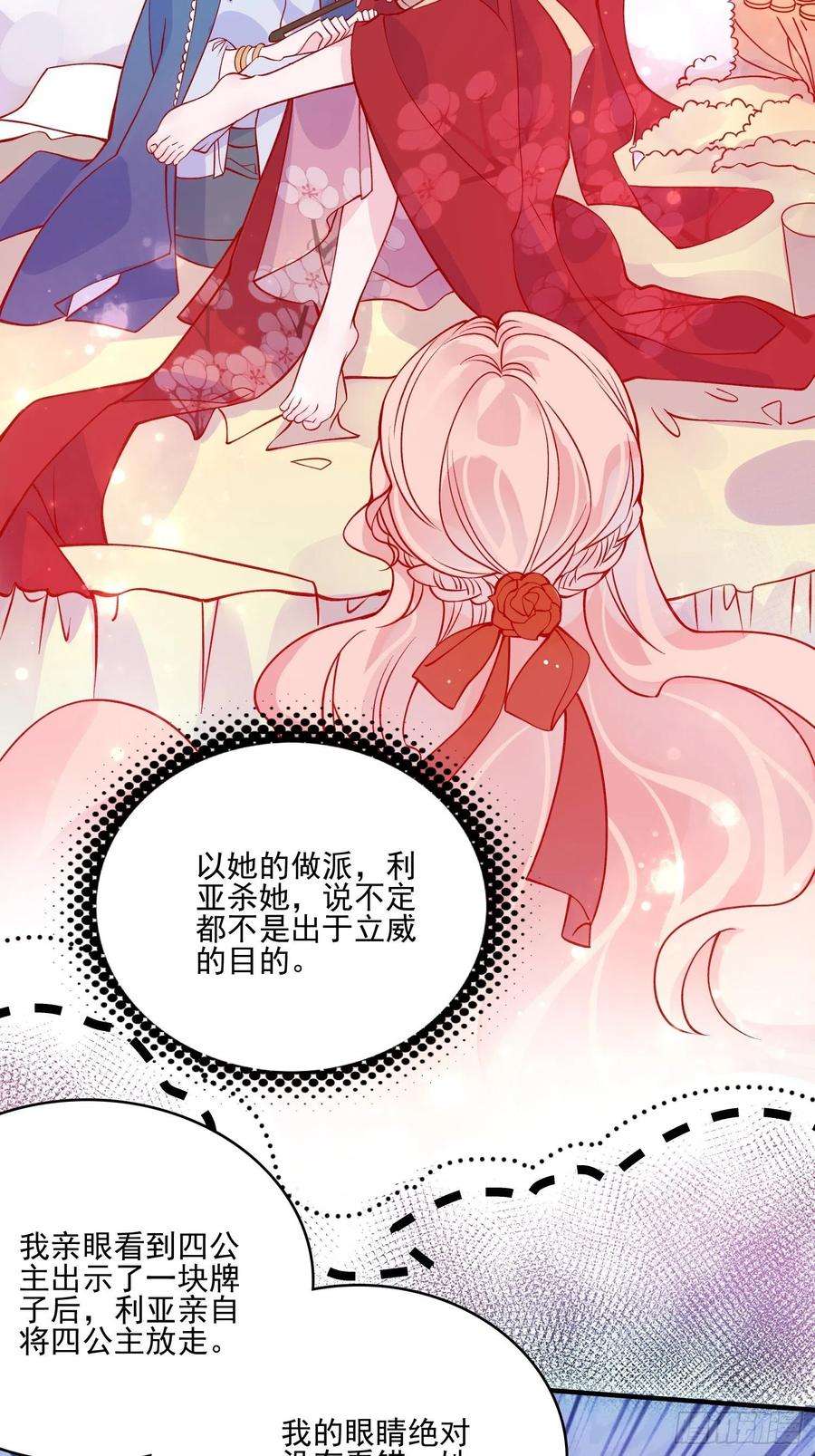 皇女人设绷不住啦！四十二话 狗男人的邀约