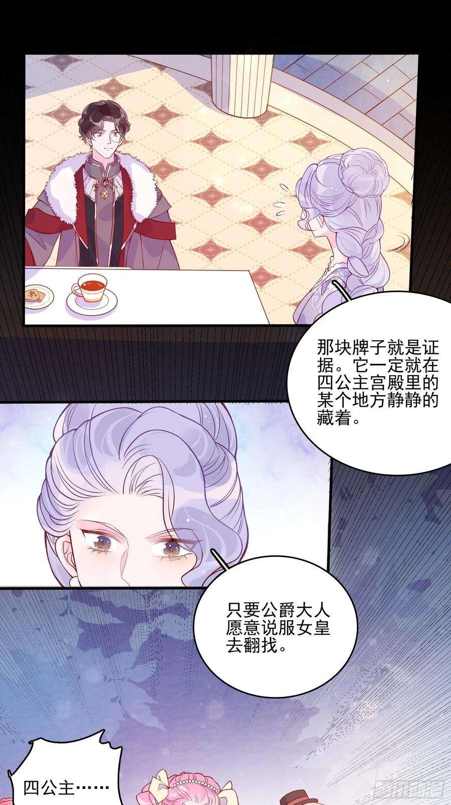 皇女人设绷不住啦！四十二话 狗男人的邀约