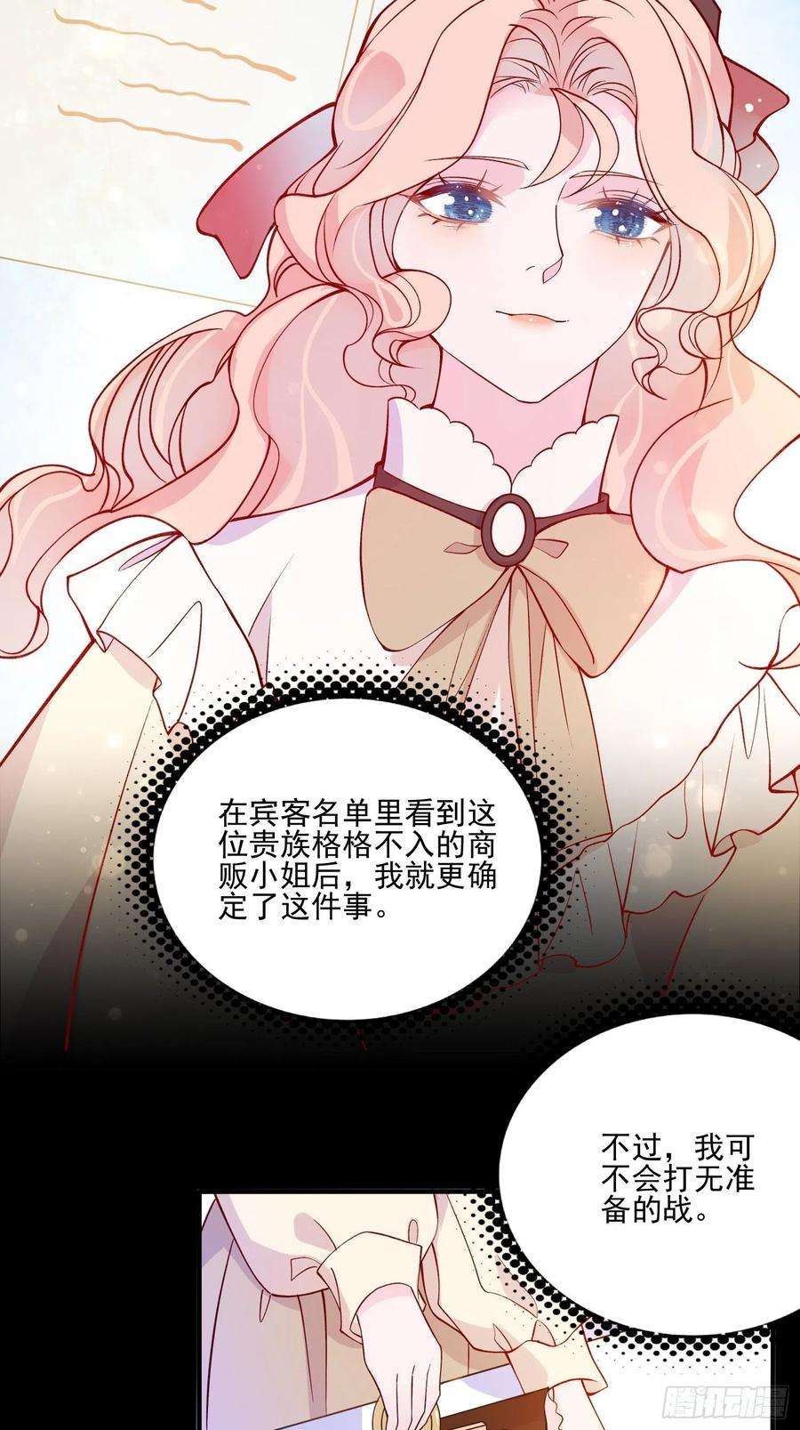 皇女人设绷不住啦！四十二话 狗男人的邀约