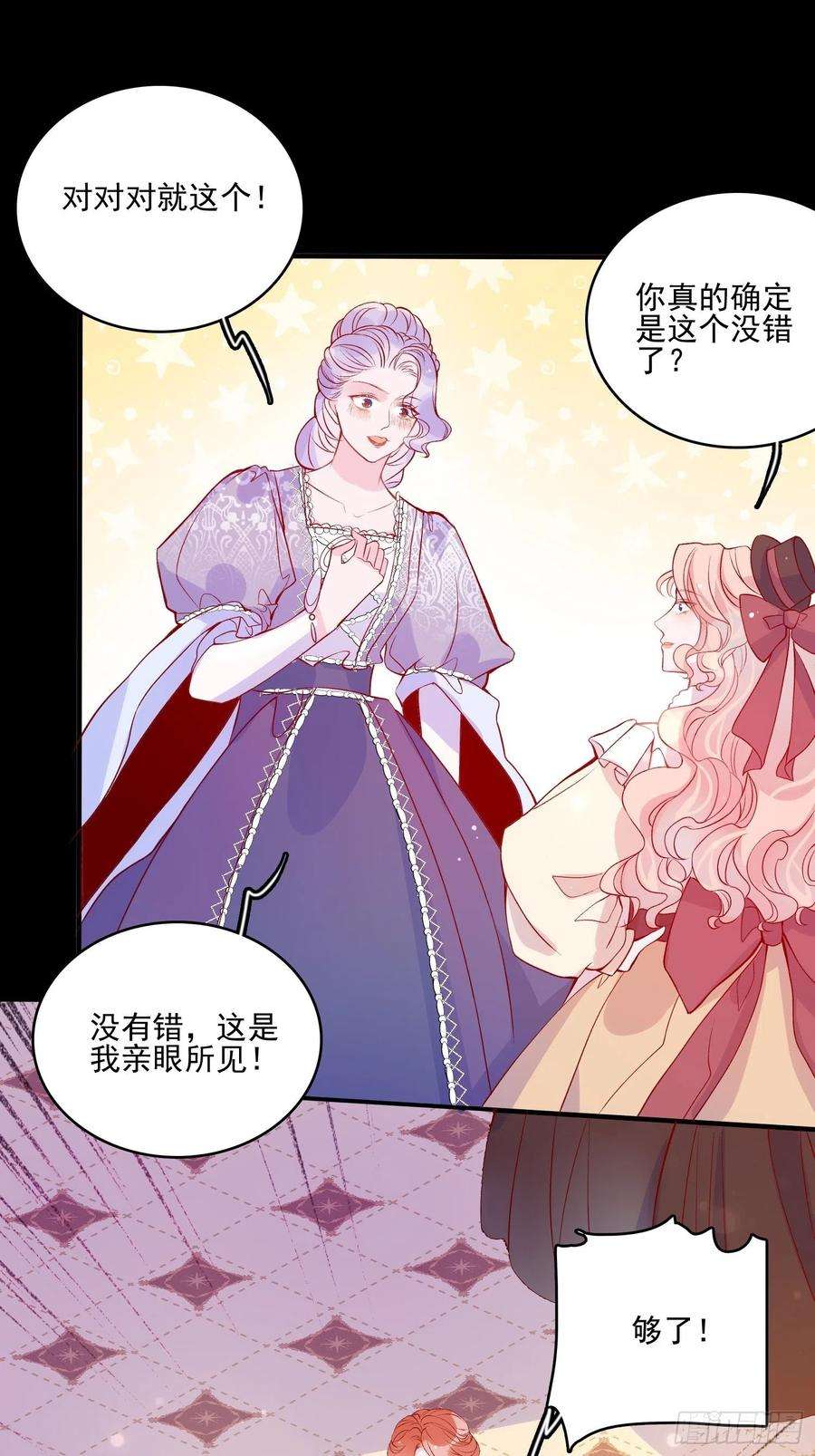 皇女人设绷不住啦！四十二话 狗男人的邀约