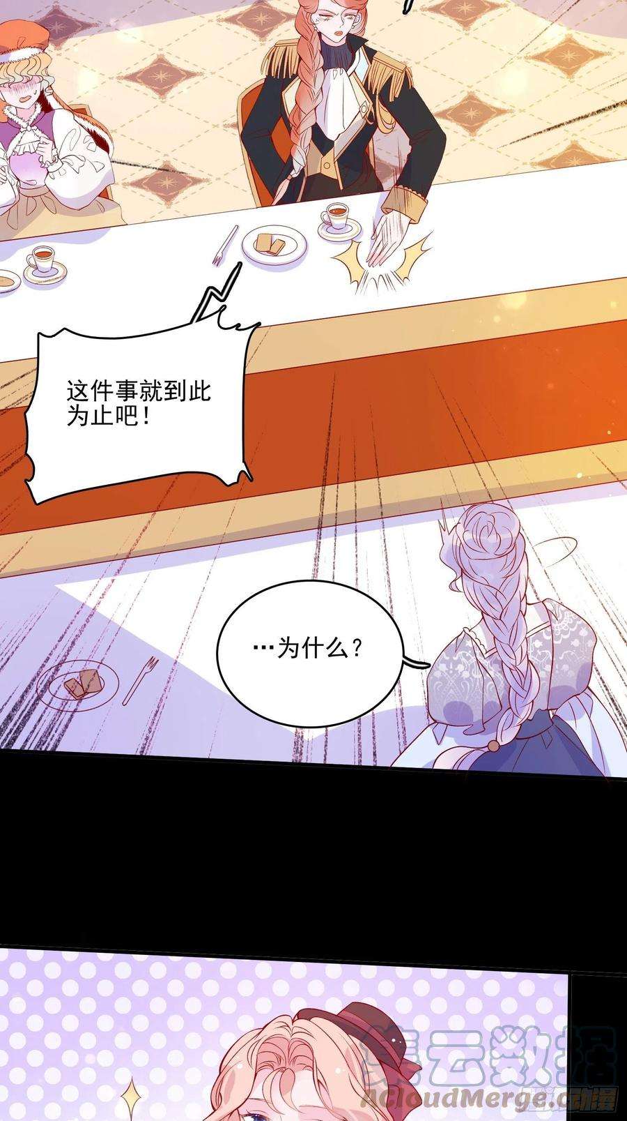 皇女人设绷不住啦！四十二话 狗男人的邀约