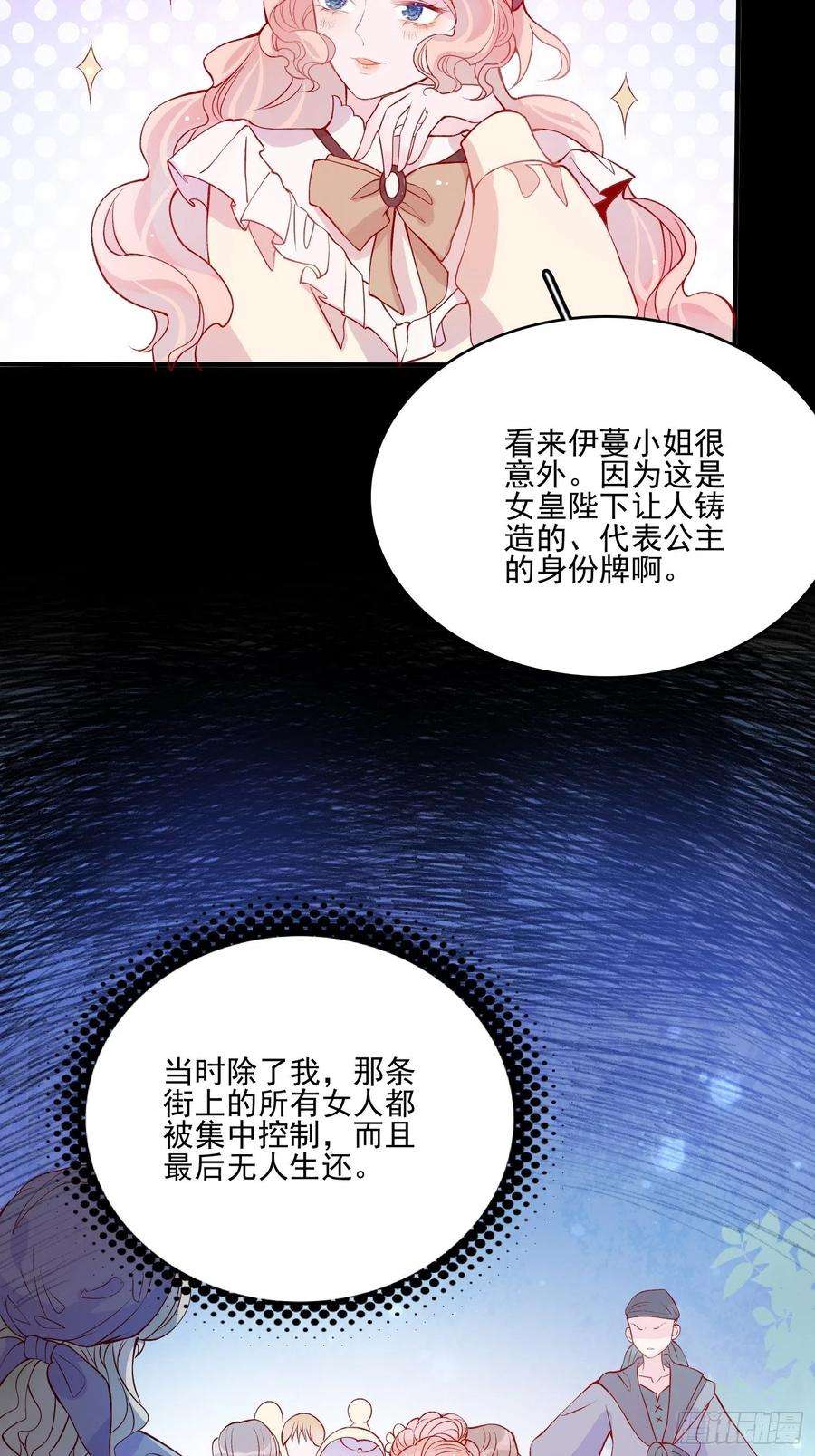 皇女人设绷不住啦！四十二话 狗男人的邀约