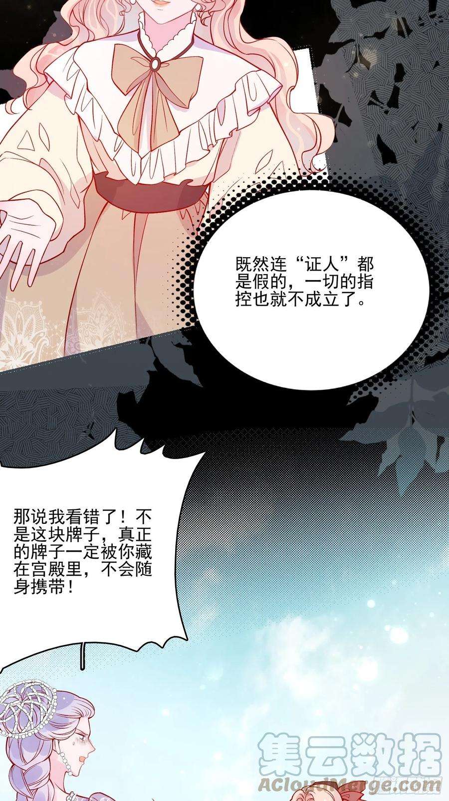 皇女人设绷不住啦！四十二话 狗男人的邀约