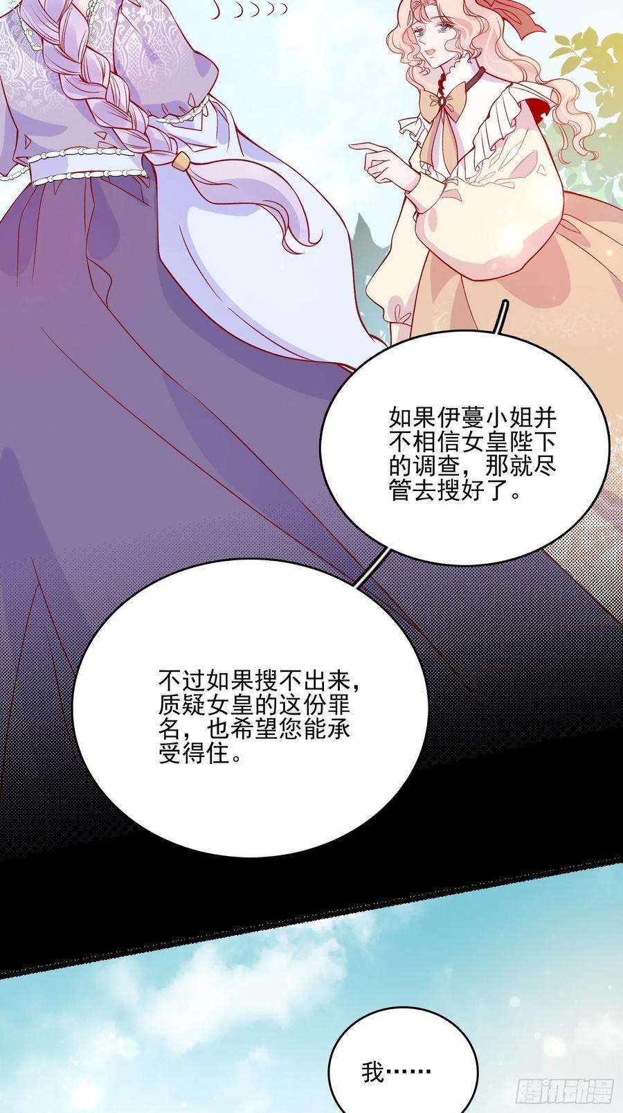 皇女人设绷不住啦！四十二话 狗男人的邀约