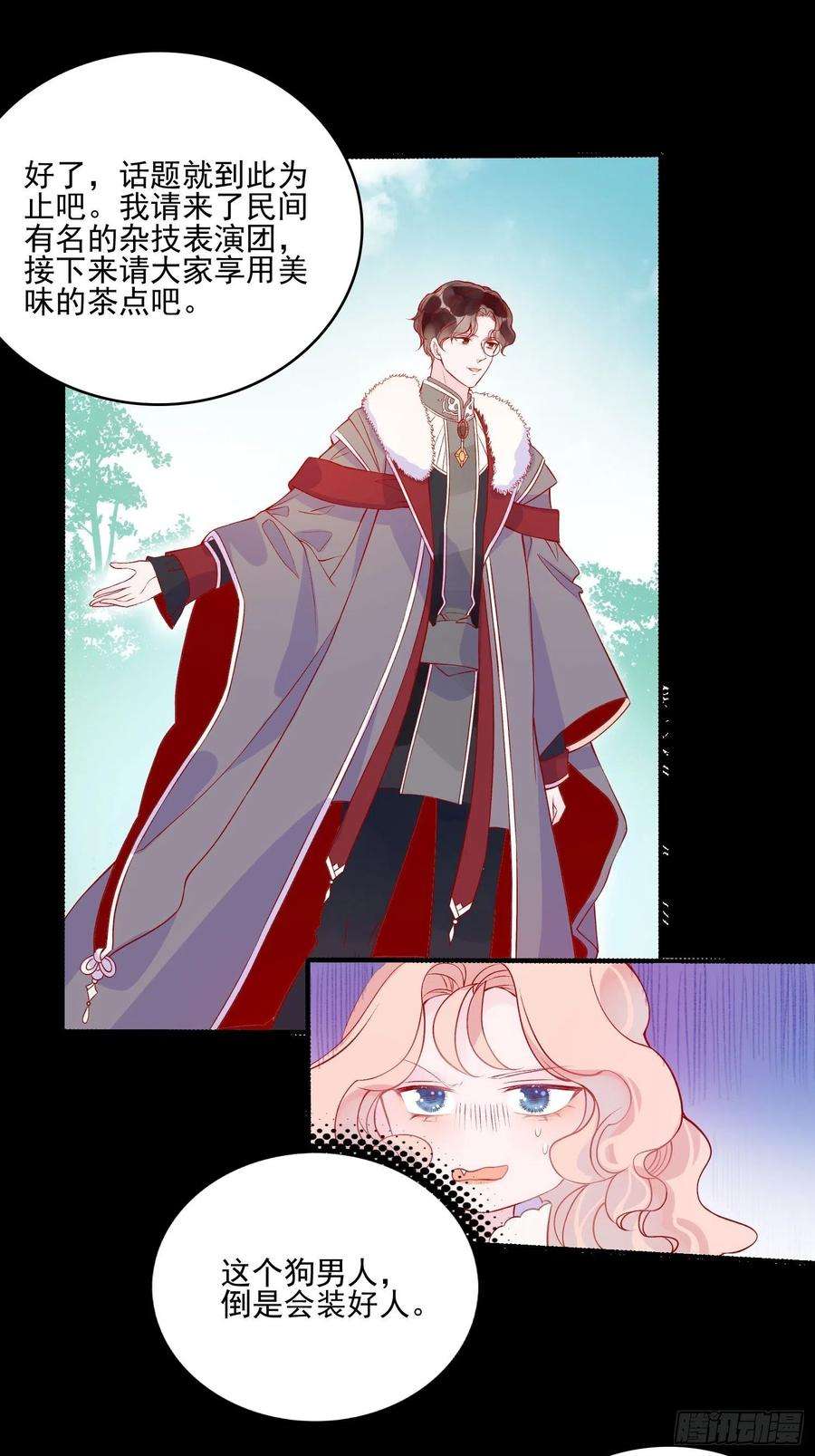 皇女人设绷不住啦！四十二话 狗男人的邀约