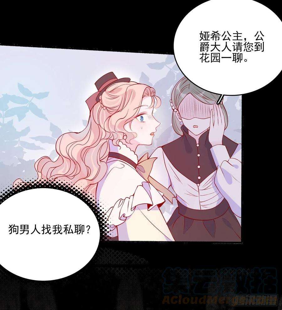 皇女人设绷不住啦！四十二话 狗男人的邀约
