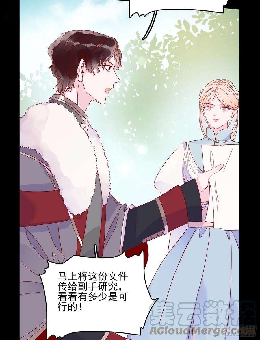 皇女人设绷不住啦！四十二话 狗男人的邀约