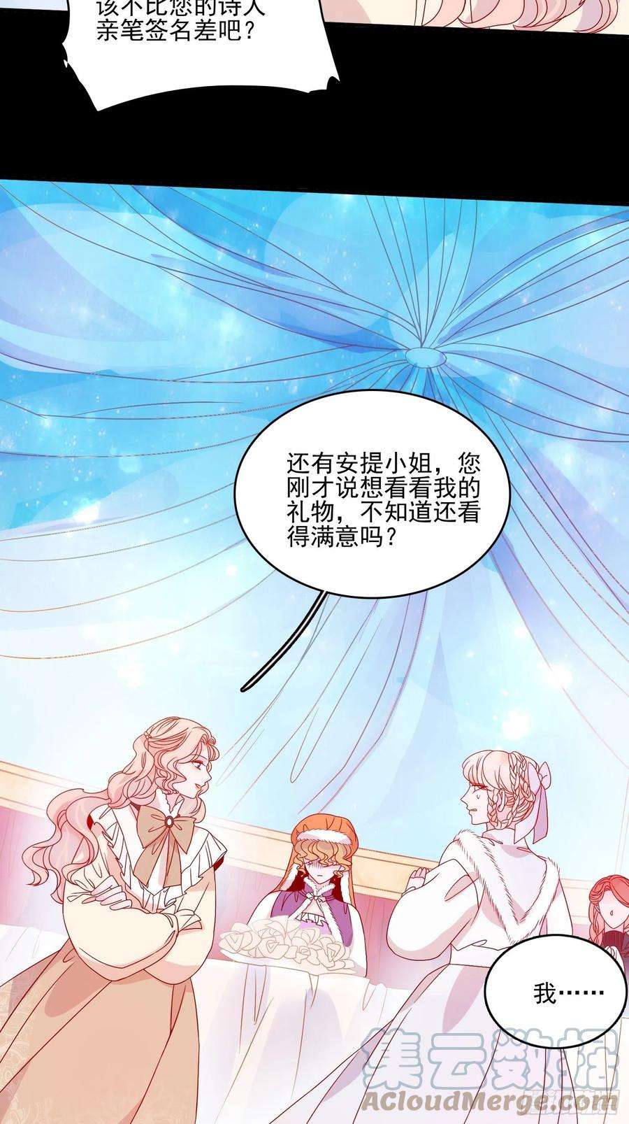 皇女人设绷不住啦！四十二话 狗男人的邀约