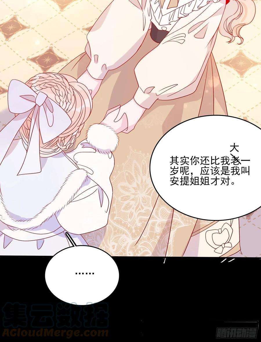 皇女人设绷不住啦！四十二话 狗男人的邀约