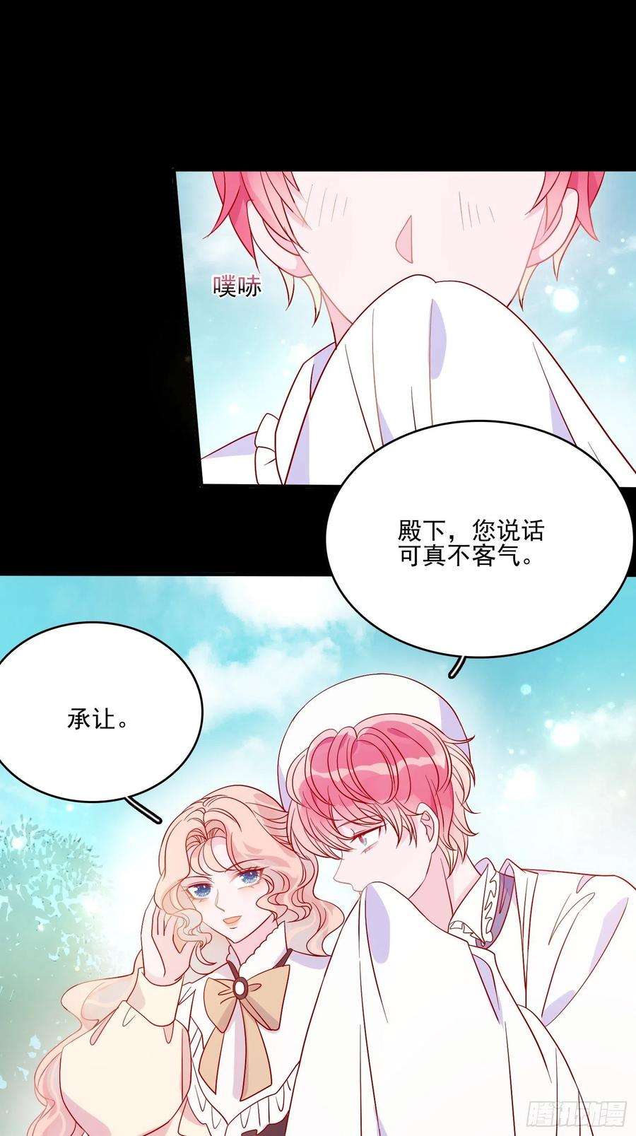 皇女人设绷不住啦！四十二话 狗男人的邀约
