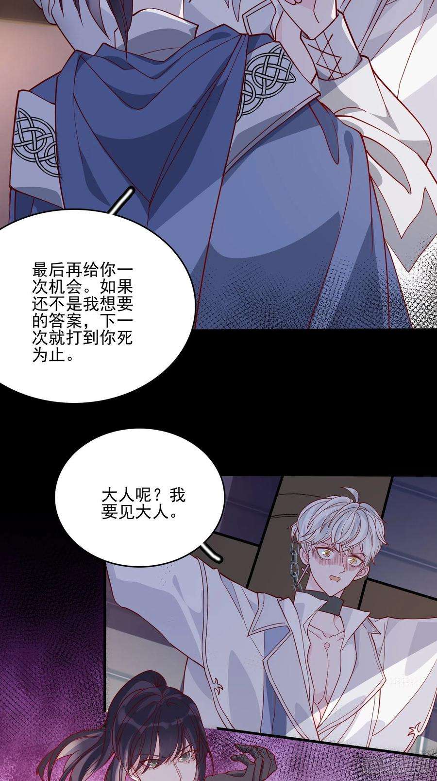 皇女人设绷不住啦！四十三话 身份揭穿？