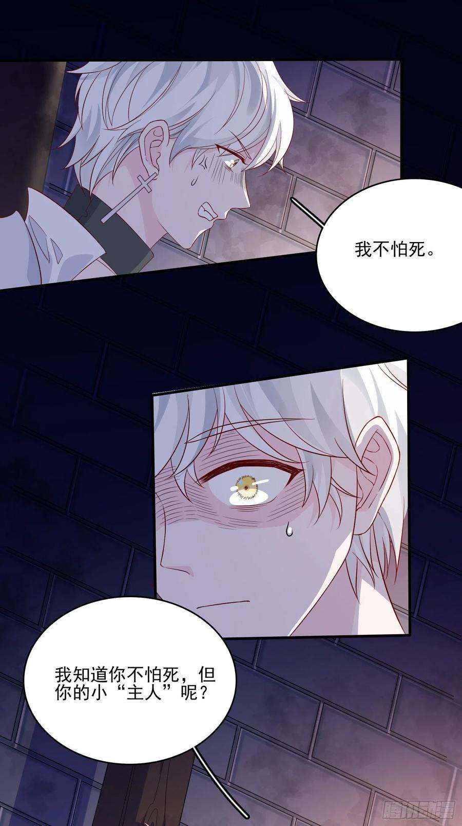 皇女人设绷不住啦！四十三话 身份揭穿？