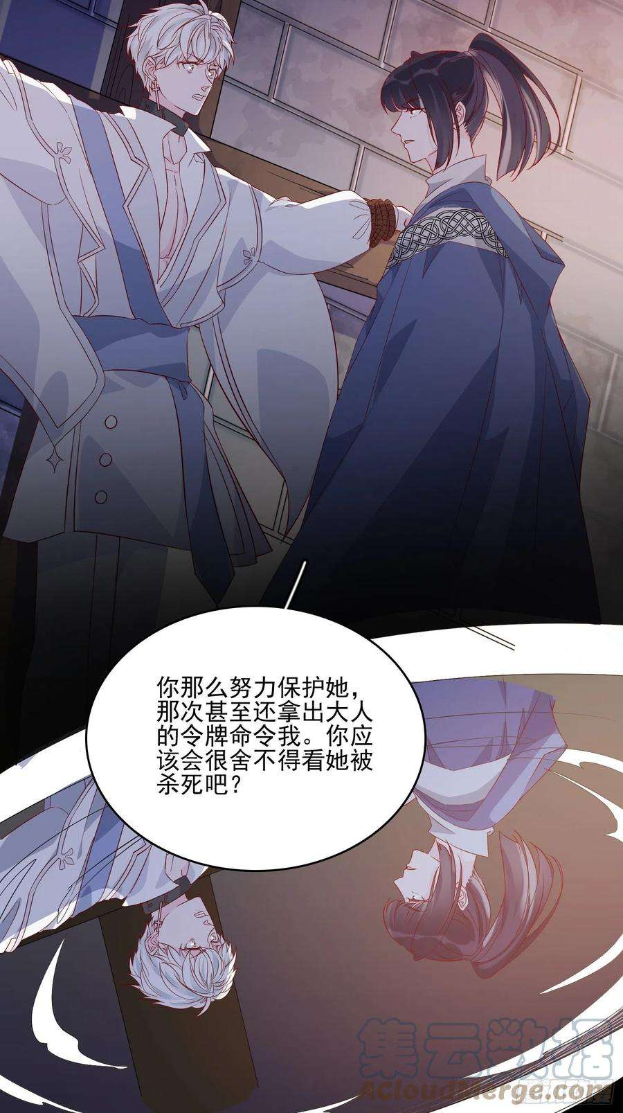 皇女人设绷不住啦！四十三话 身份揭穿？