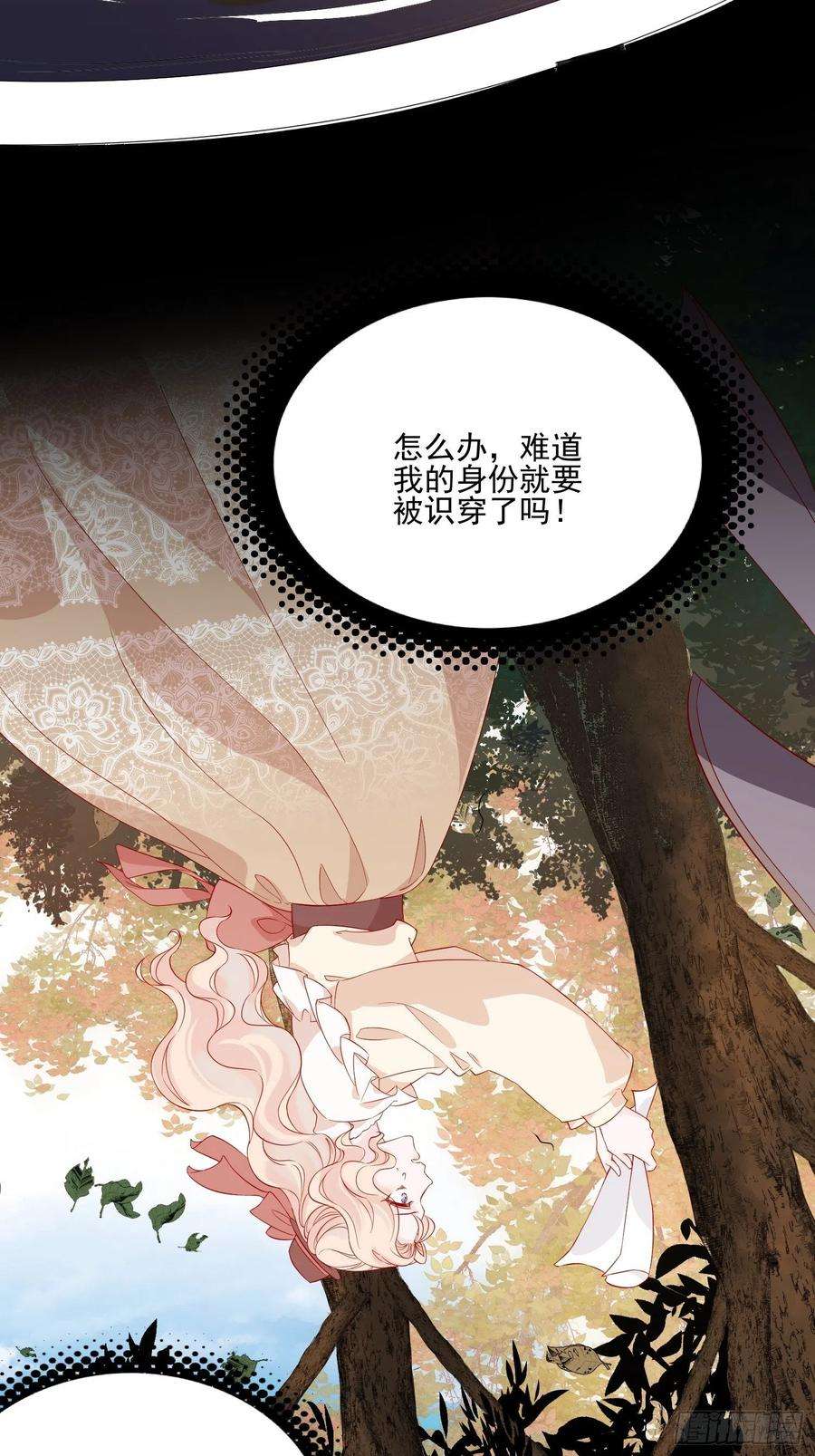 皇女人设绷不住啦！四十三话 身份揭穿？