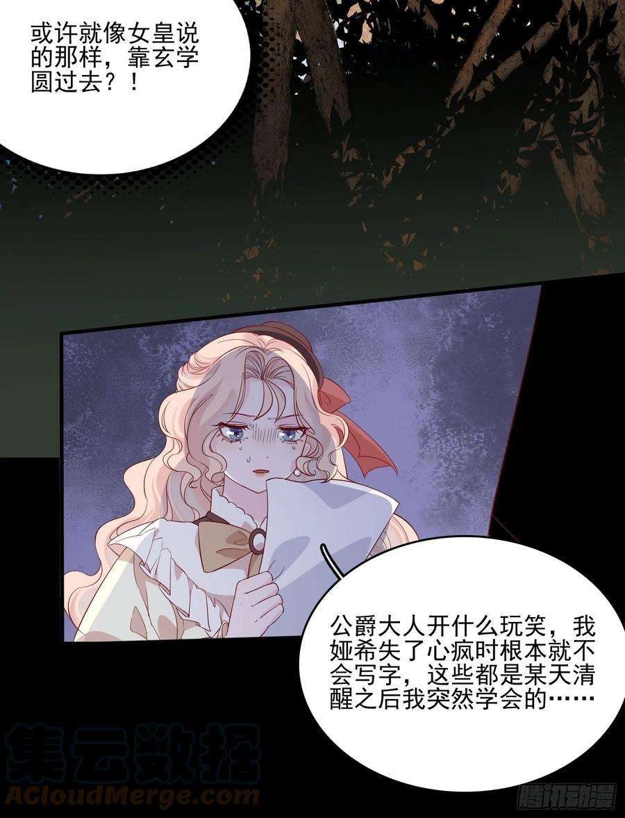 皇女人设绷不住啦！四十三话 身份揭穿？