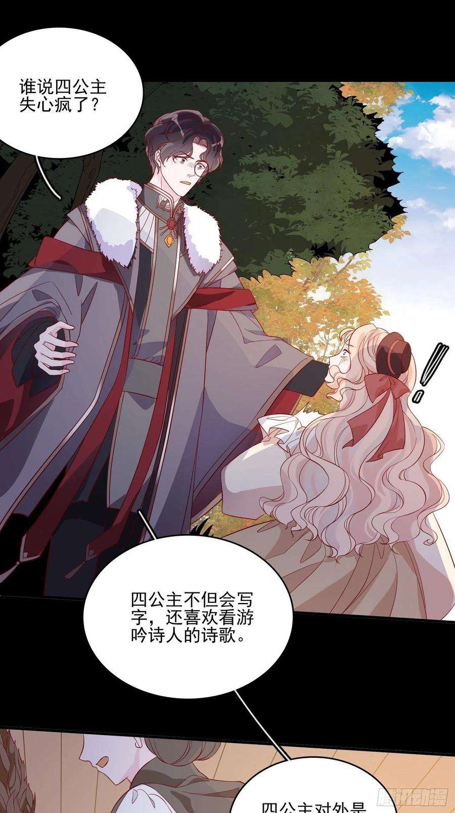 皇女人设绷不住啦！四十三话 身份揭穿？