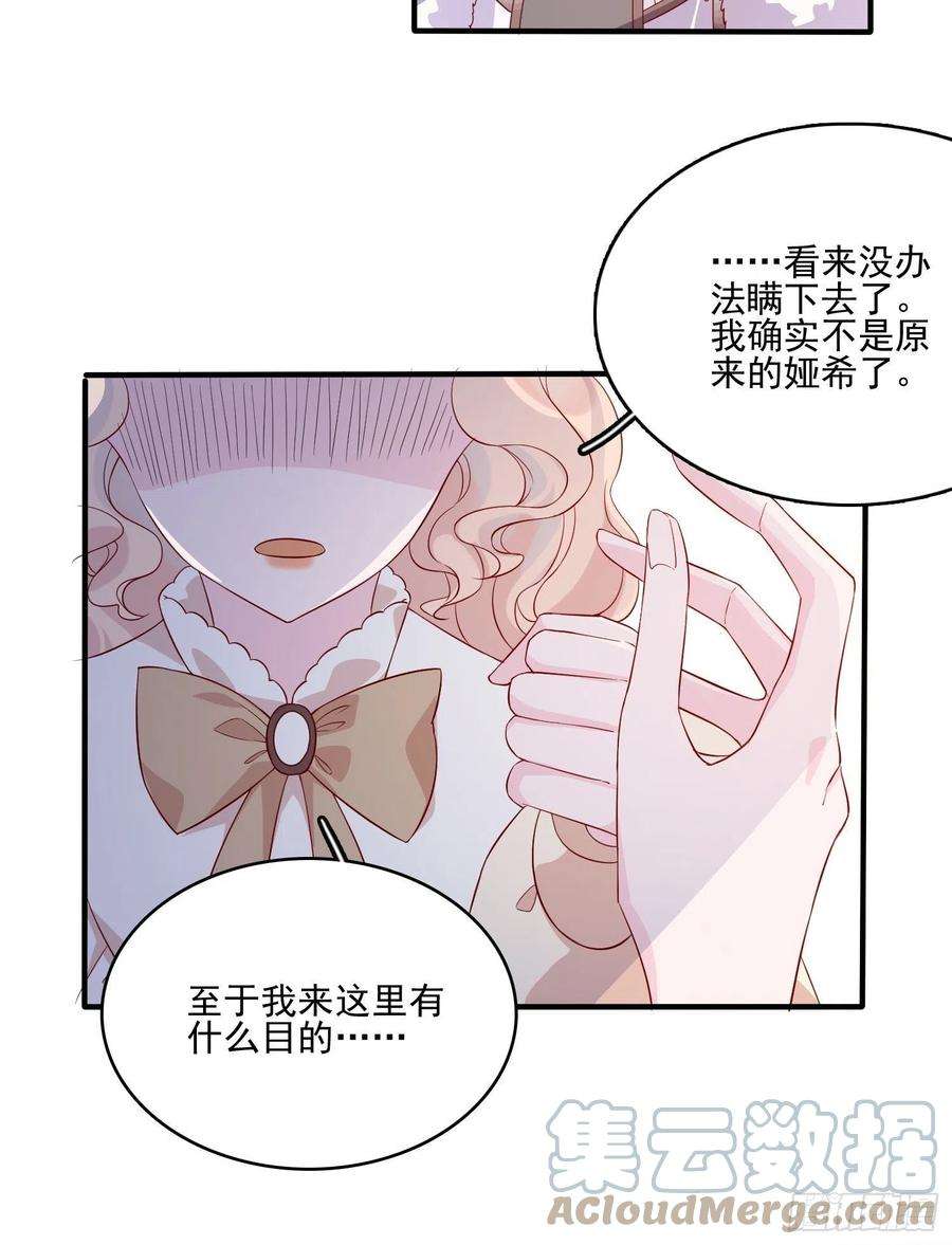 皇女人设绷不住啦！四十三话 身份揭穿？