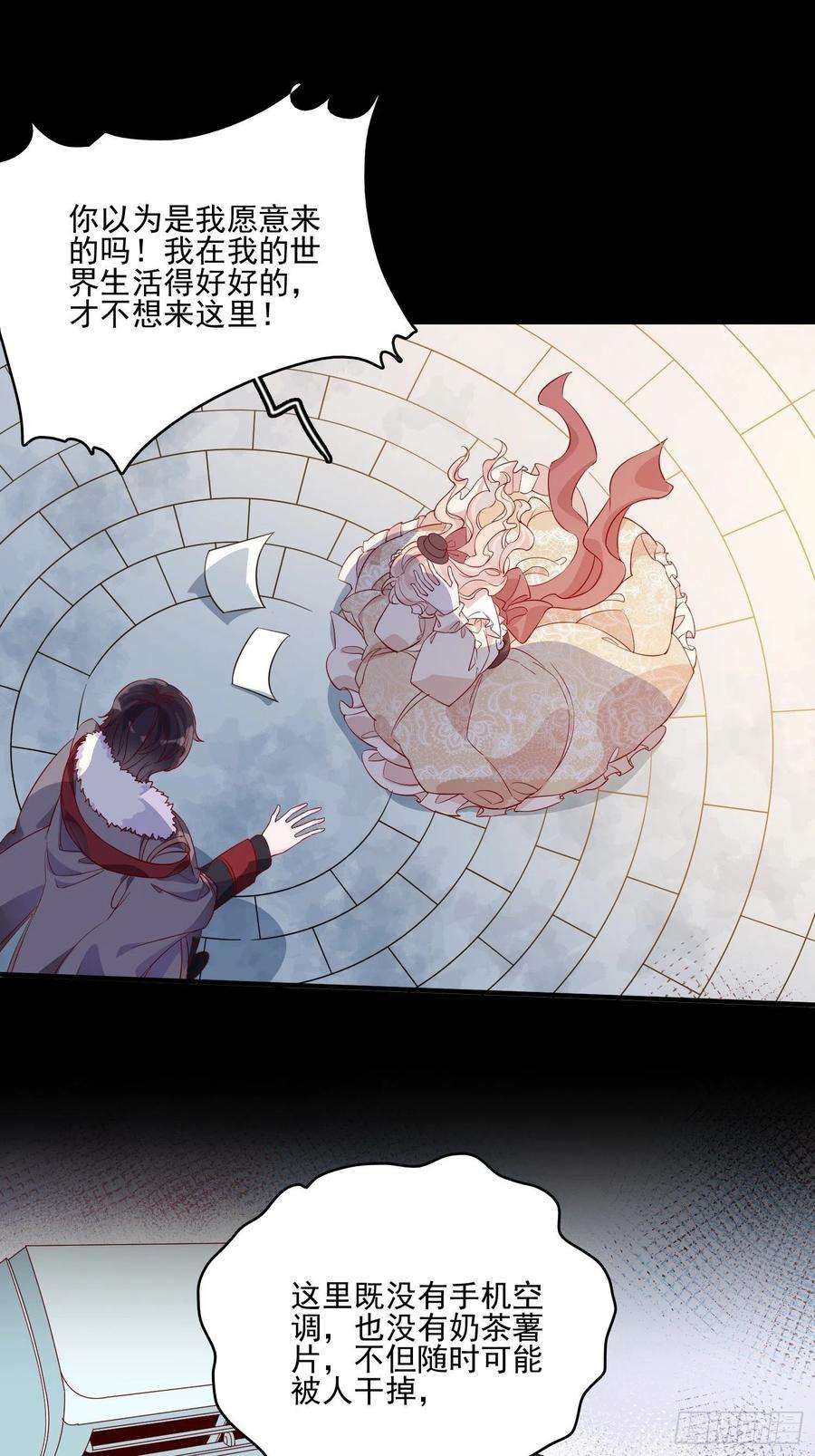 皇女人设绷不住啦！四十三话 身份揭穿？