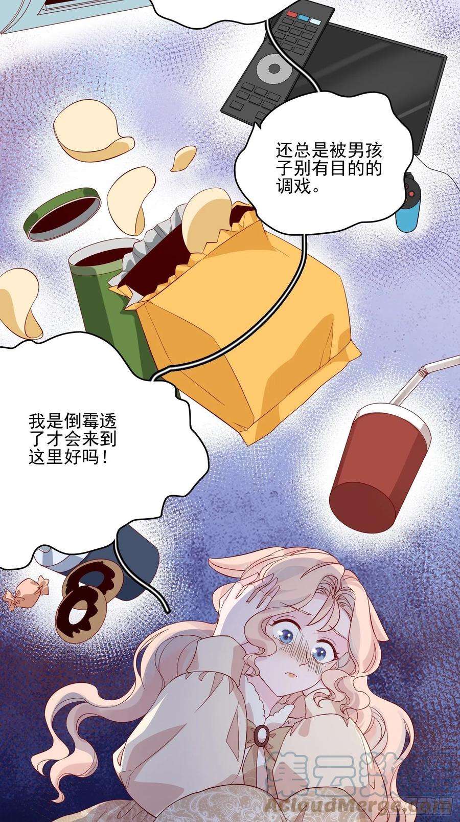 皇女人设绷不住啦！四十三话 身份揭穿？