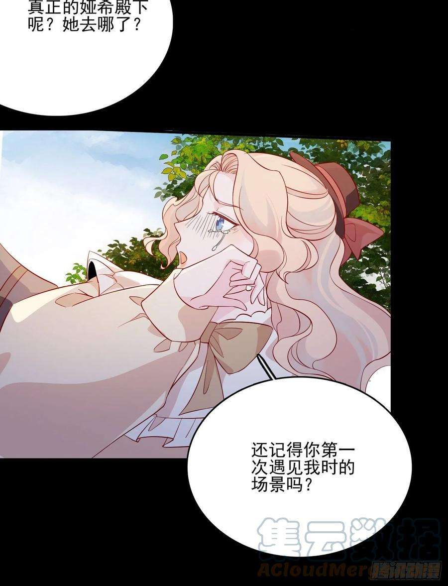 皇女人设绷不住啦！四十三话 身份揭穿？