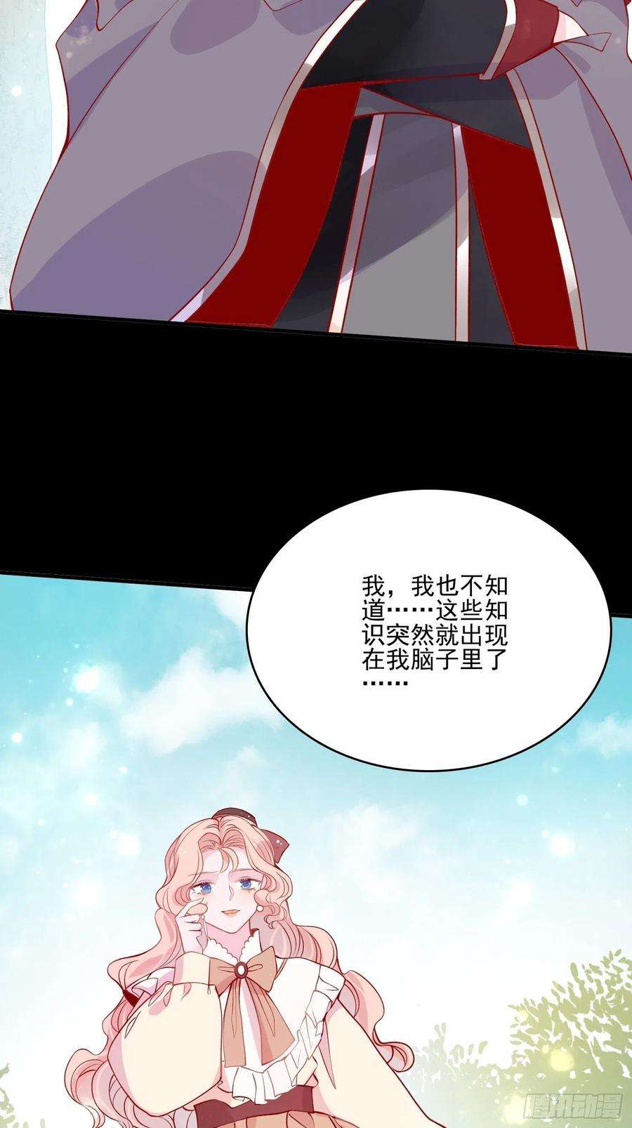 皇女人设绷不住啦！四十三话 身份揭穿？