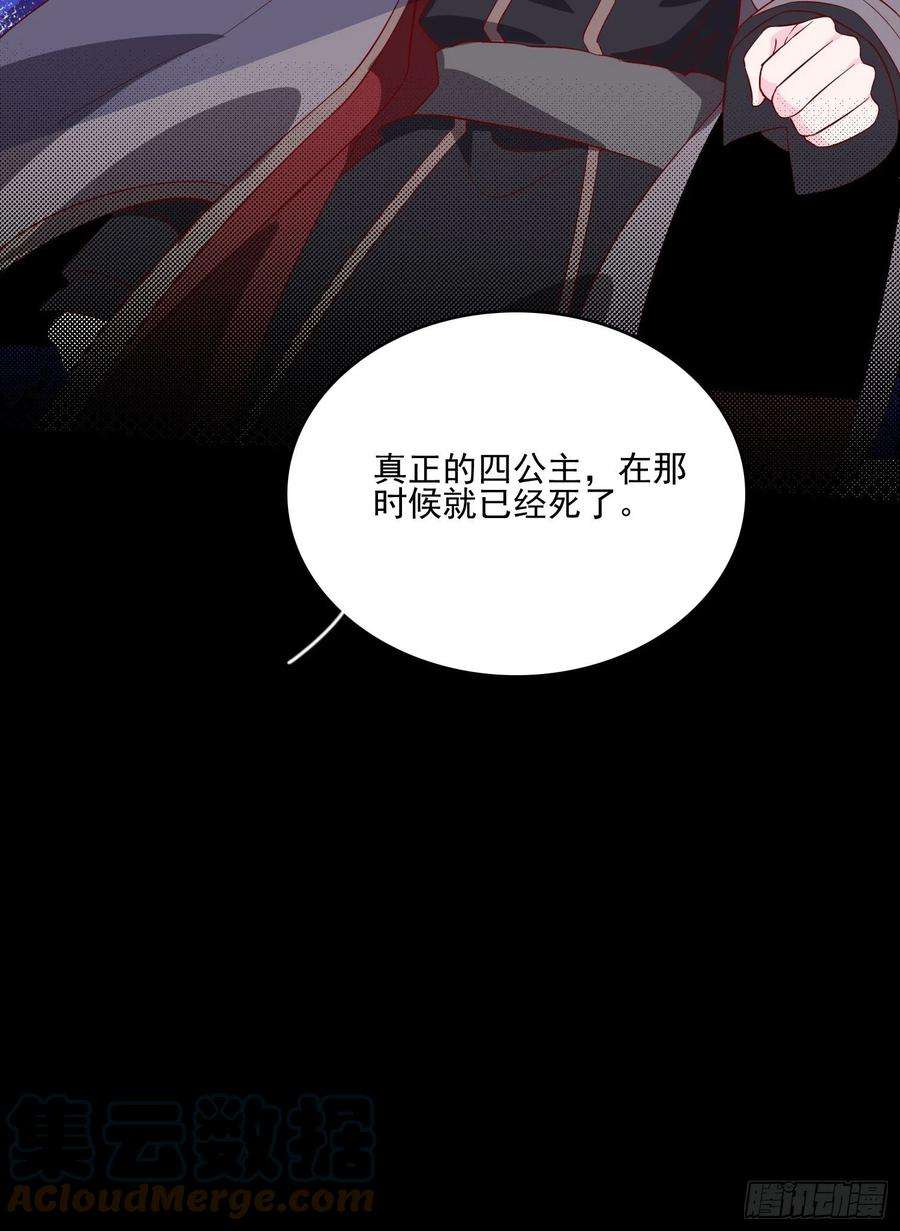 皇女人设绷不住啦！四十三话 身份揭穿？