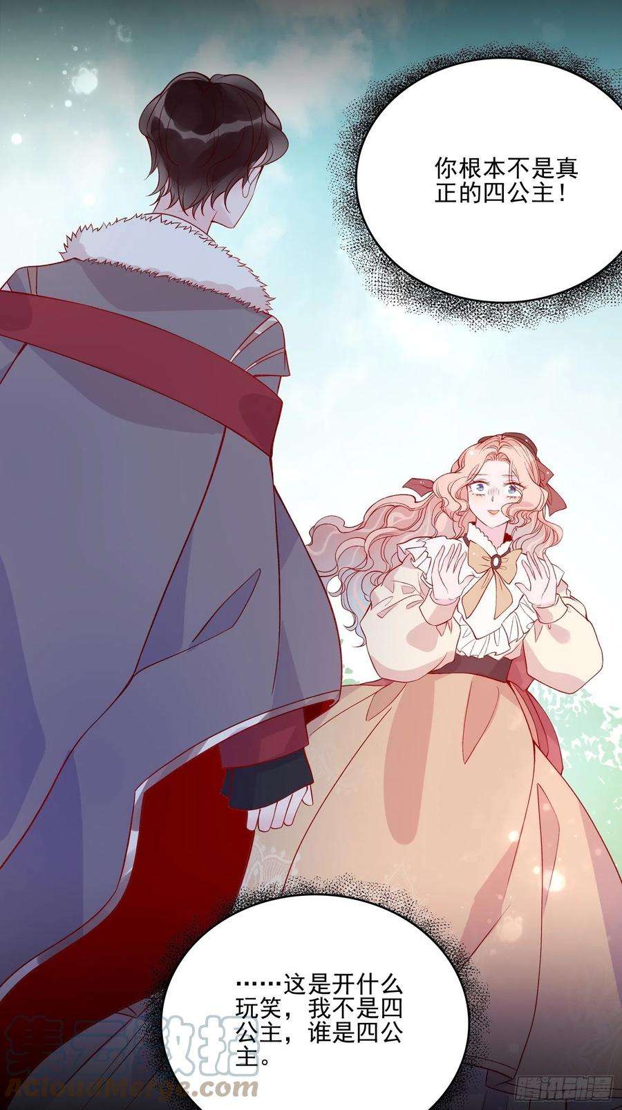 皇女人设绷不住啦！四十三话 身份揭穿？
