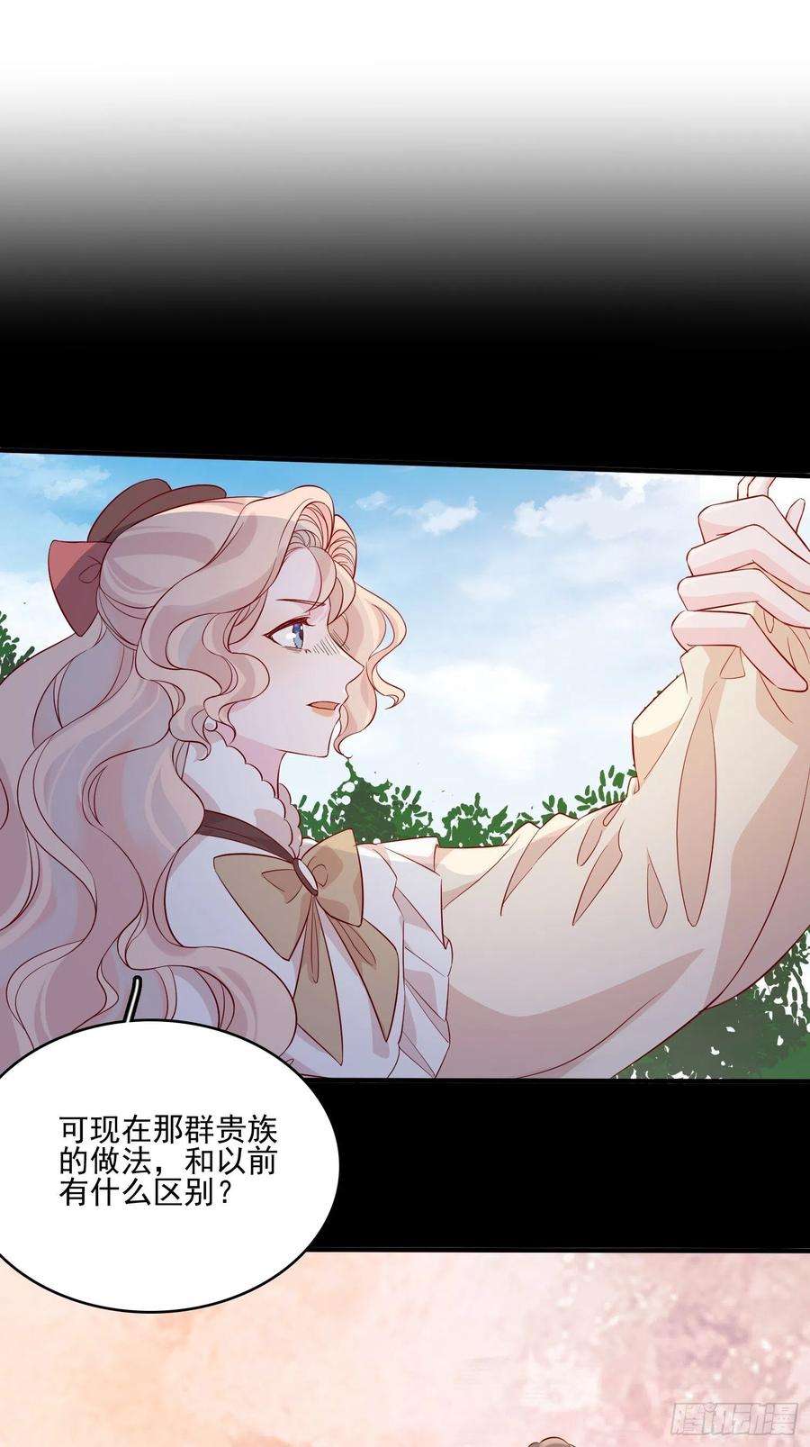 皇女人设绷不住啦！四十四话 你在逃避什么