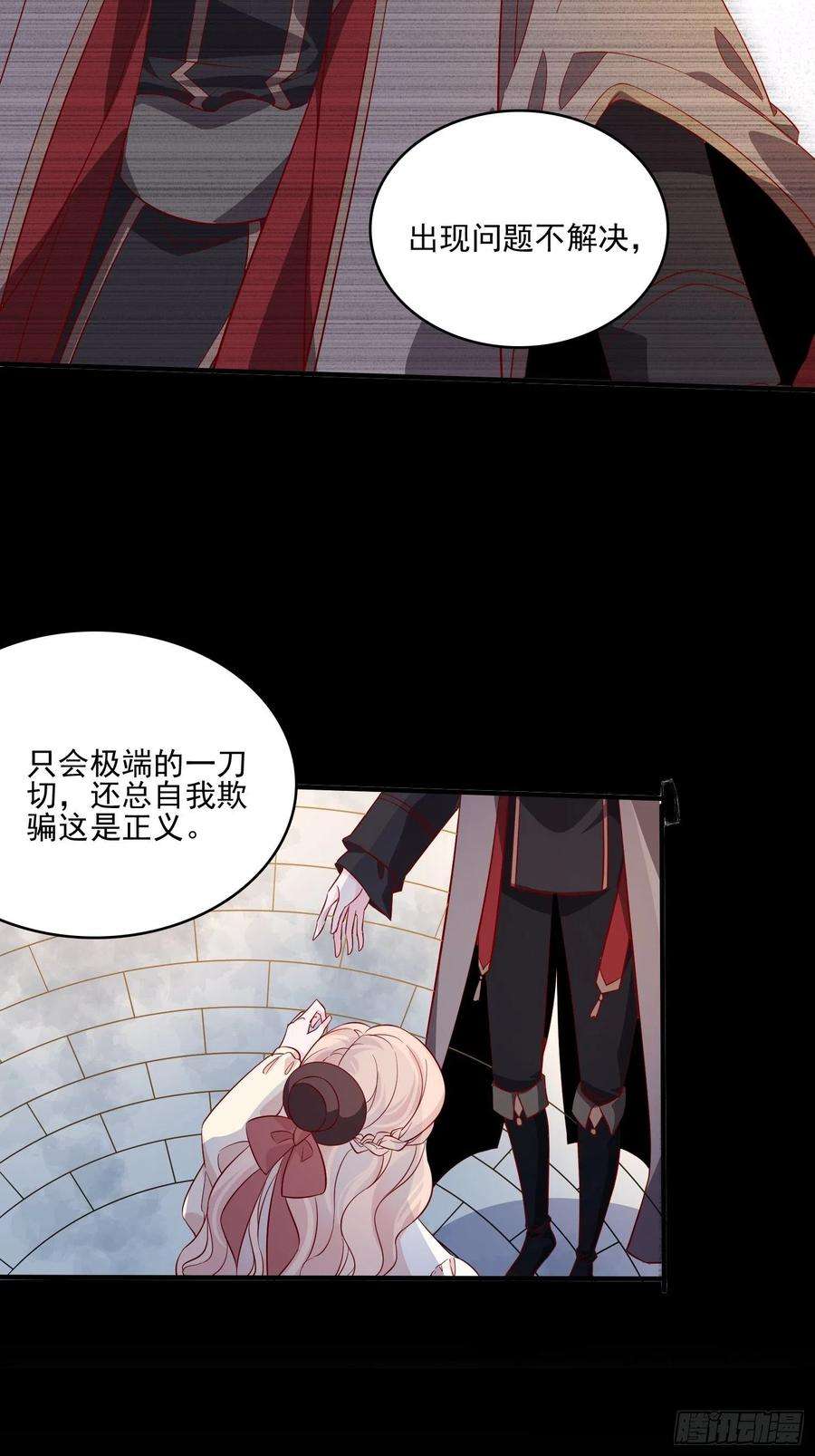 皇女人设绷不住啦！四十四话 你在逃避什么