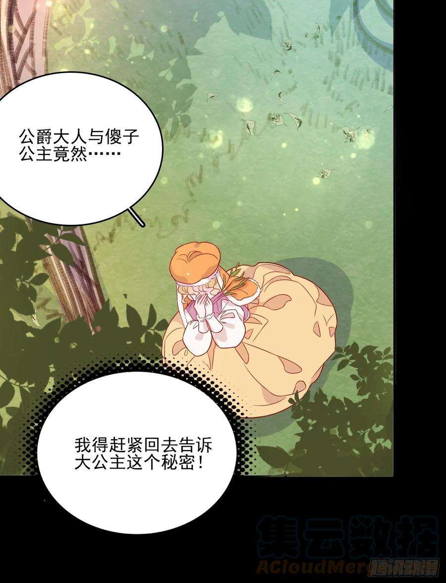 皇女人设绷不住啦！四十四话 你在逃避什么