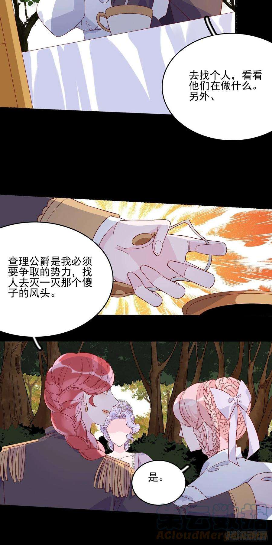 皇女人设绷不住啦！四十四话 你在逃避什么