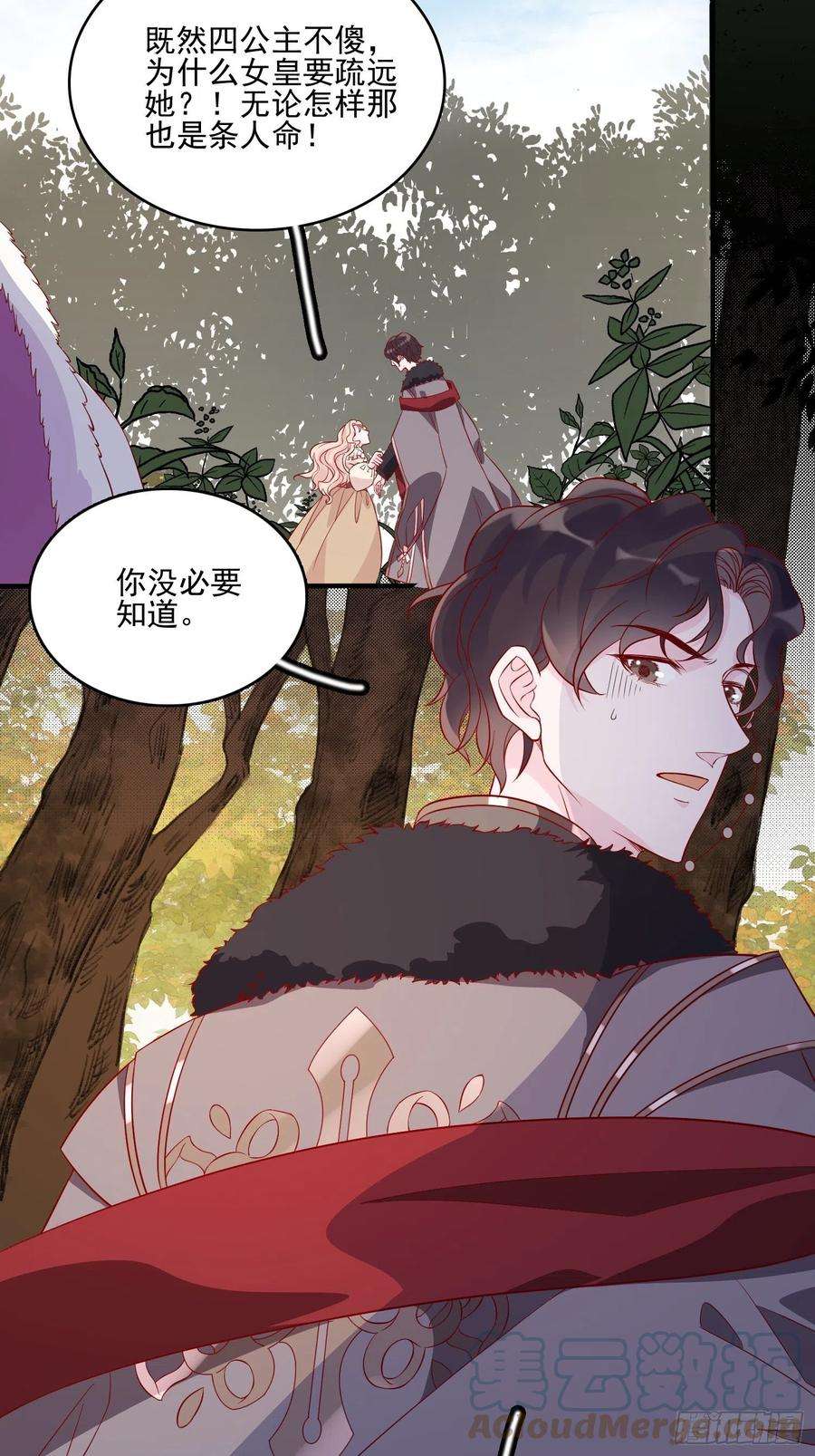 皇女人设绷不住啦！四十四话 你在逃避什么