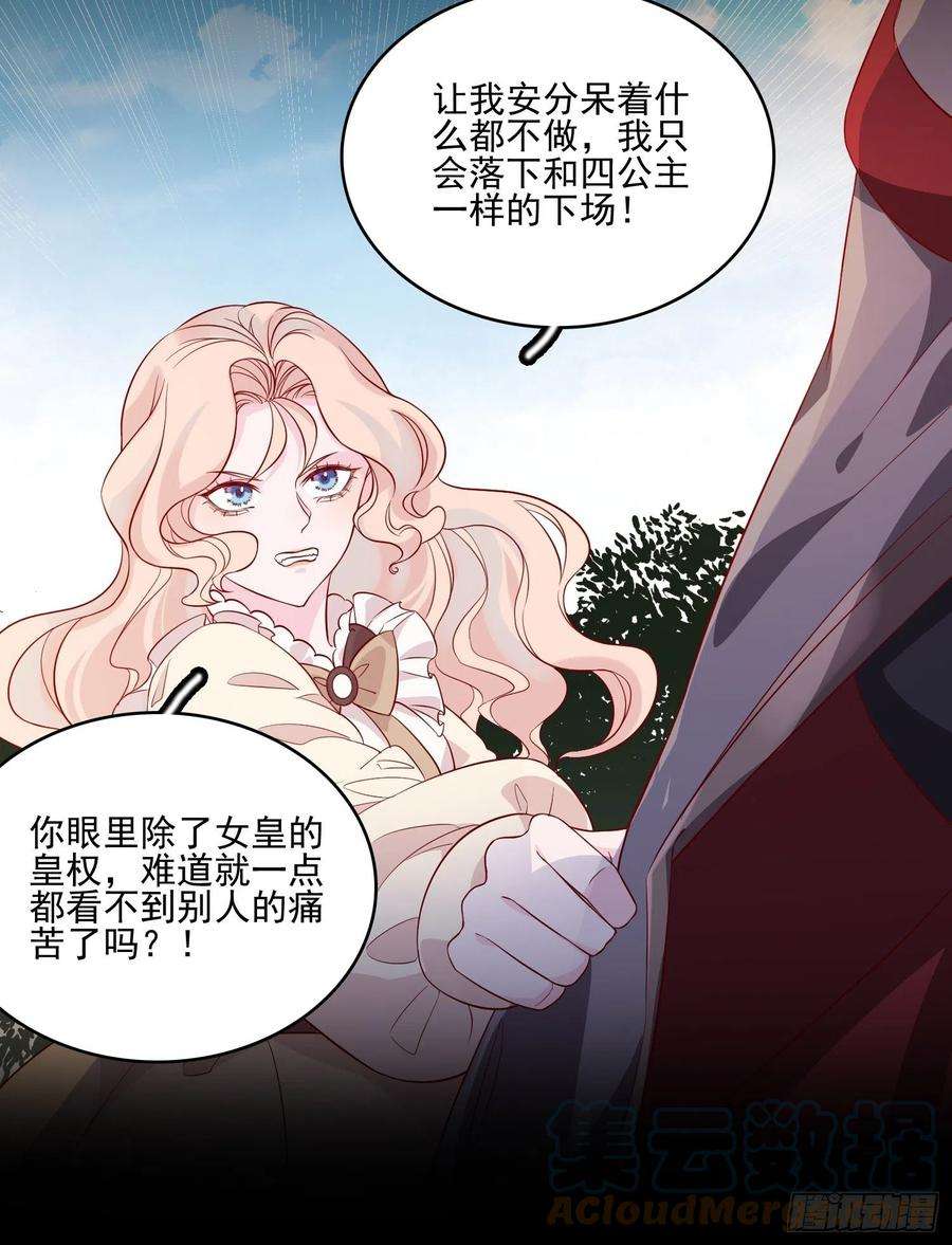 皇女人设绷不住啦！四十四话 你在逃避什么