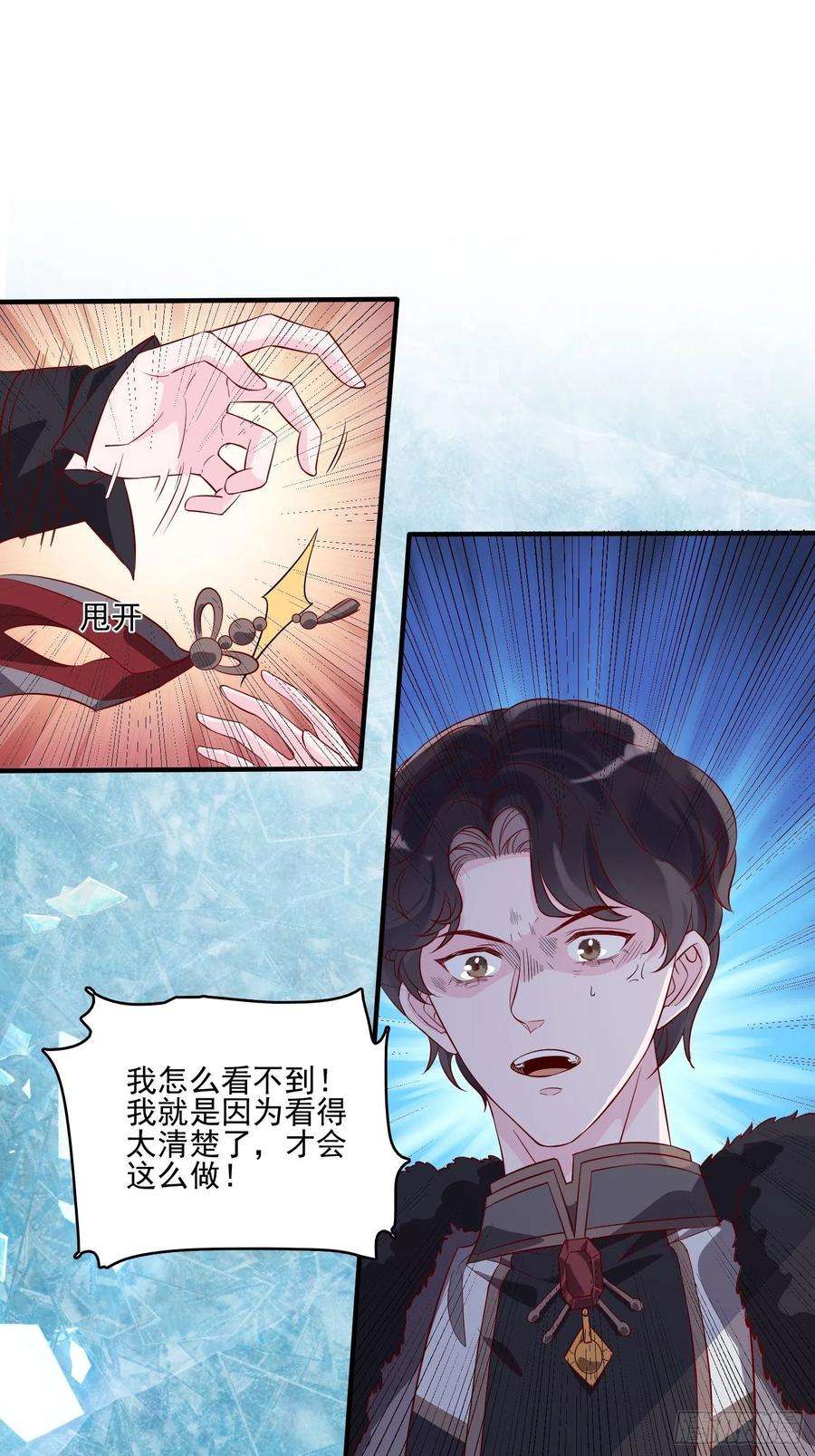 皇女人设绷不住啦！四十四话 你在逃避什么