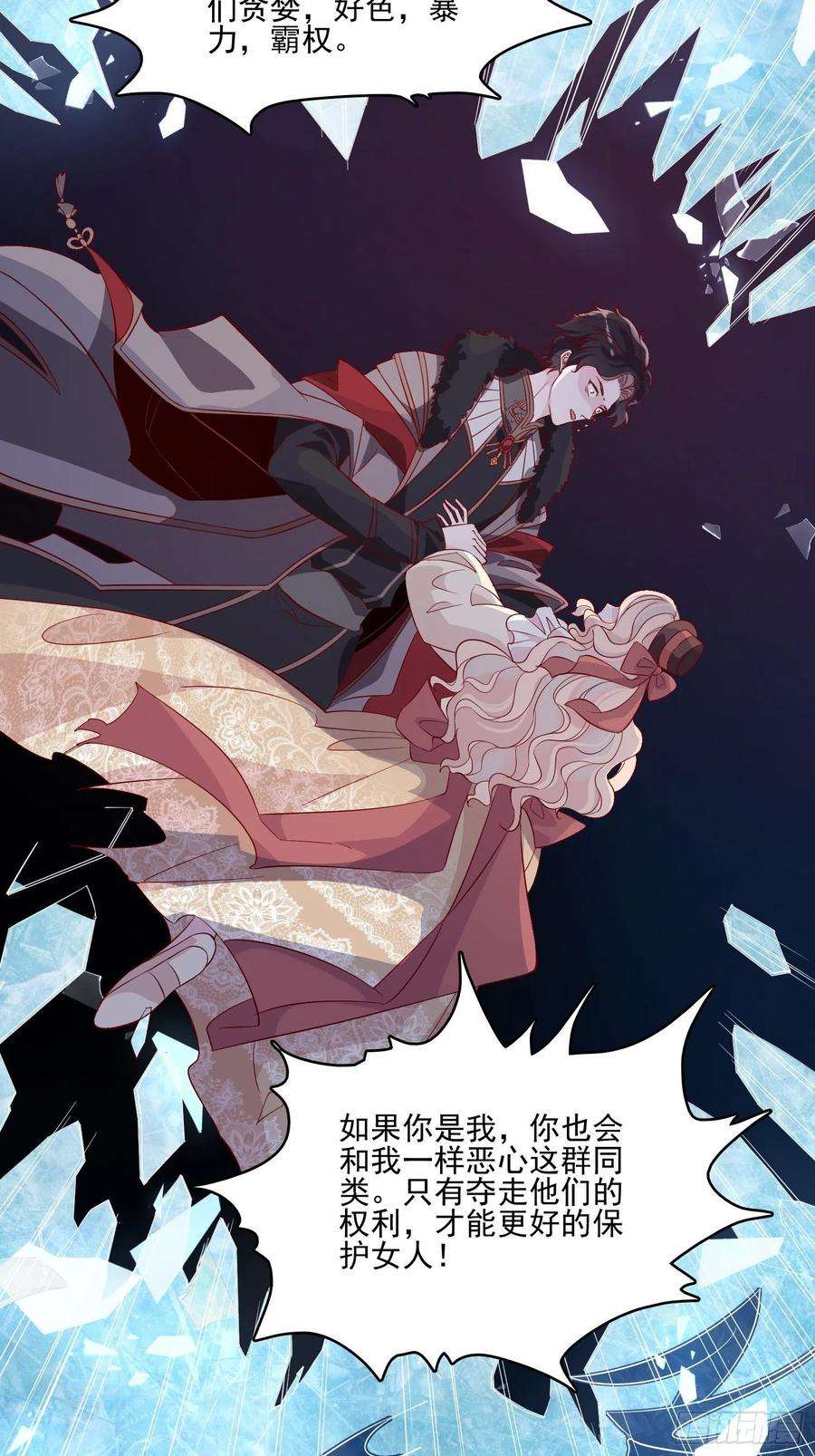 皇女人设绷不住啦！四十四话 你在逃避什么