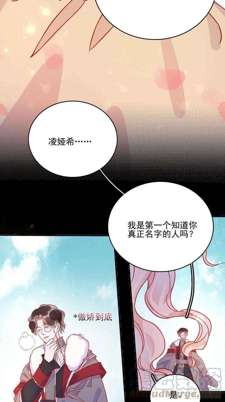 皇女人设绷不住啦！四十五话告白