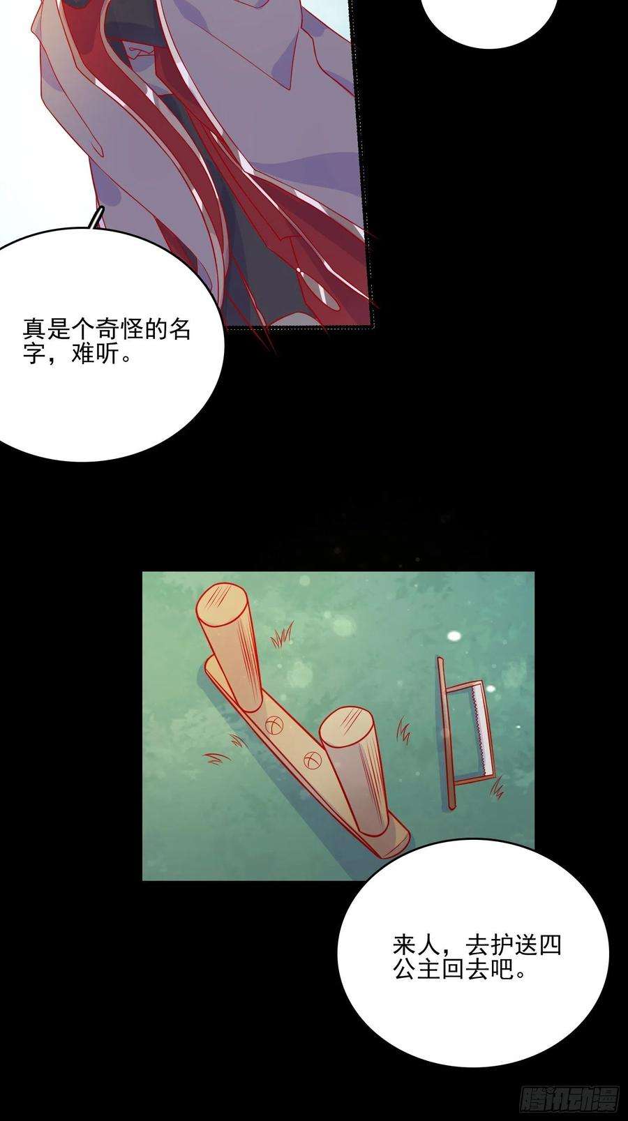 皇女人设绷不住啦！四十五话告白